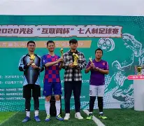 关于激战一触即发！两支劲旅将在绿茵场上对决的信息